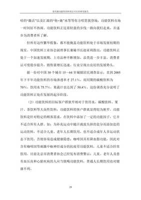 食用菌功能性飲料項目可行性研究報告（存儲版）——兼論功能性茶飲料的研制